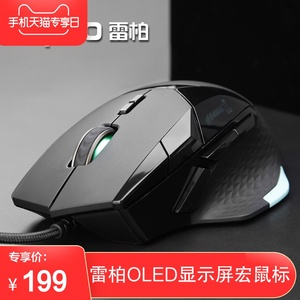 雷柏v500宏鼠标_vpro鼠标宏_vpro鼠标宏