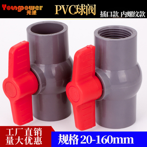 PVC球阀upvc给水管配件开关塑料阀门螺纹内丝胶粘4分6 2032灰直通