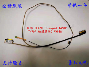 联想 Thinkpad T460P T470P TS 触摸 屏幕屏线 40针 01AV938