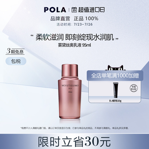 pola乳液