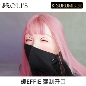 暧 effie 莫丽斯独家玩乐口塞娃娃面具bjd乳胶头套 kigurumi cos
