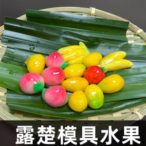 泰国小吃露楚模具3d水果造型慕斯蛋糕粉烤箱家用硅胶烘焙工具套装