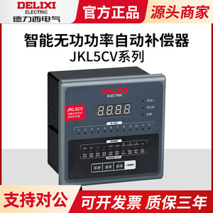 德力西JKL2CV智能无功自动补偿控制器JKL5CV 6/8/10/12回路RS485