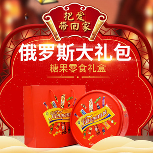 俄罗斯进口食品礼盒装混合糖糖果巧克力奶糖750g