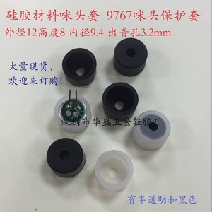 外径12高度8mm9767硅胶咪头套 麦克风受话器咪套 咪头保护套