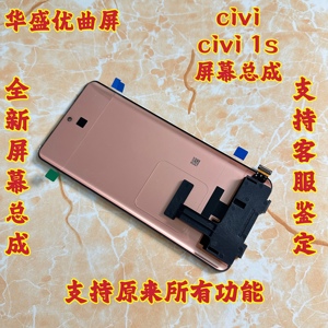 华盛适用于小米Civi屏幕总成civi 1s液晶触摸手机显示屏内外一体