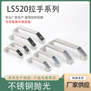 LS520 100 120 150 180 LS520B 304不锈钢  加厚方形机箱工业拉手