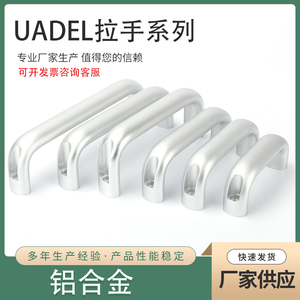 UADEL阳极氧化明装铝拉手加厚U拉手实芯铝合金拉手椭圆型把手XAG6