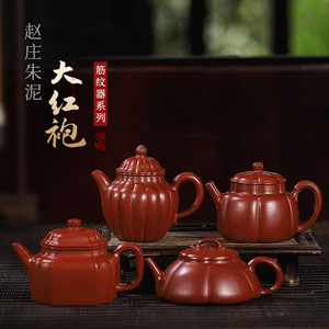 宜兴紫砂壶茶壶手工泡茶壶赵庄朱泥大红袍筋纹器德钟海棠茶壶茶具
