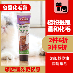 【谷登猫化毛膏】谷登猫化毛膏品牌,价格 阿里巴巴