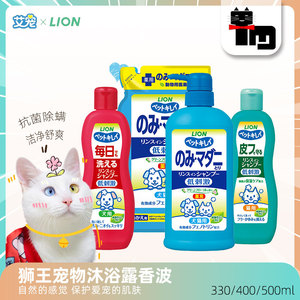 土猫宠物 日本进口lion艾宠狮王猫香波浴液 水洗沐浴露宠物清洁剂