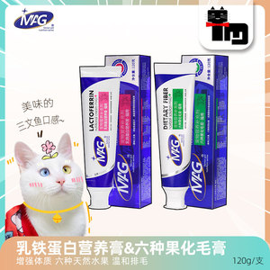 土猫宠物 MAG六种果化毛膏猫专用排毛去毛球乳铁蛋白膏营养补充剂