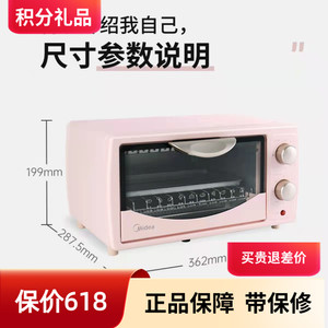 招行礼品美的多功能电烤箱10L小型家用迷你烘焙蛋挞PT1011-P
