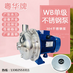 WB50/70系列粤华泵卧式离心水泵微型不锈钢泵离心泵纯水泵