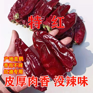正宗新疆铁板椒红油上色专用辣椒红油辣椒油益都红油磨粉500g