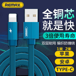 REMAX正品科罗拉数据线适用苹果安卓TYPE-C快充编织面条2米充电线