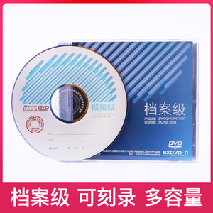 dvd光盘dvd-r清华同方档案级空白可打印刻录光碟4.7g25蓝光大容量