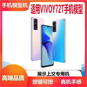 诺希手机模型适用VIVOY72T手机模型Y55S模型机Y72T可亮屏开机展示仿真专用机模新款玻璃屏黑色蓝色粉色