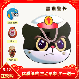 黑猫警长头饰纸幼儿园表演卡通动画扮演道具儿童游戏演出动物面具