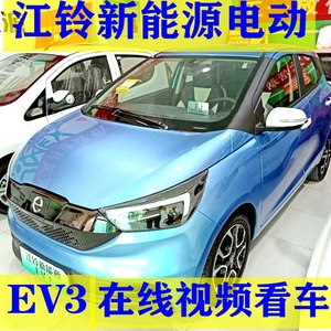 江铃EV3高速锂电新能源成人电动四轮车轿车汽车代步快充可上牌