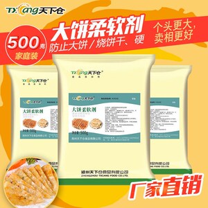 食品添加剂大饼柔软剂