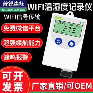 无线wifi温湿度记录仪手机远程监控短信报警冷库大棚温湿度计联网