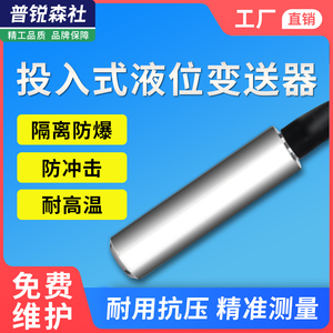 485分体式液位计传感器4-20mA水箱控制水位显示投入式液位变送器