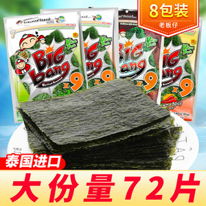 小老板海苔大片8袋bigbang老板仔寿司海苔专用泰国进口零食脆紫菜