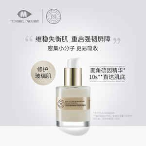 蔓之研硫因肽胺屏障修护平衡调理精华屏障系列修护滋养补水保湿