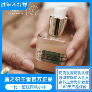 蔓之研硫因肽胺屏障修护平衡调理精华屏障系列修护滋养补水保湿