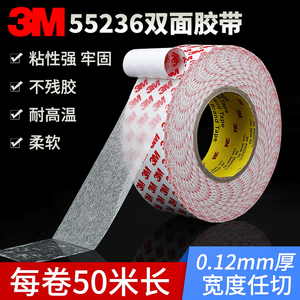 3M55236双面胶带高粘强力无痕薄耐温防水半透明防撞条胶双面胶纸