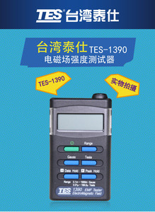 出租 台湾泰仕TES1390低频电磁波辐射检试仪家用电场强度测试仪