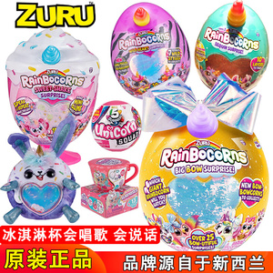 zuru超大独角兽三代彩虹魔法蛋冰淇淋茶杯女孩子毛绒惊喜盲盒玩具