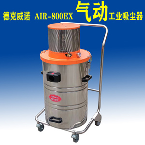压缩空气为动力源吸金属粉尘铝屑化工粉末用气动吸尘器AIR-800EX