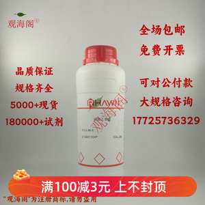 化学试剂 磷酸三苯酯 TPP 阻燃剂TPP 98%500g/瓶含票价