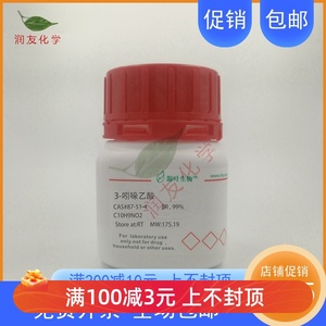 化学试剂 吲哚乙酸 3-吲哚乙酸 IAA 分析标准品98%500g/瓶含票价