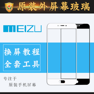 魅族魅蓝MX5 MX6 max Pro5 pro7 Pro6s S6 X手机屏幕外屏原装玻璃