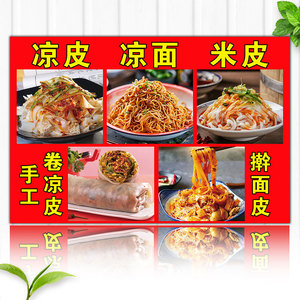000人付款天猫凉皮海报定制餐厅饭馆小吃车户外贴纸美食装饰挂画肉夹