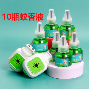 10瓶装电热蚊香液无毒婴儿孕妇专用无香液体家用驱蚊液电蚊器液