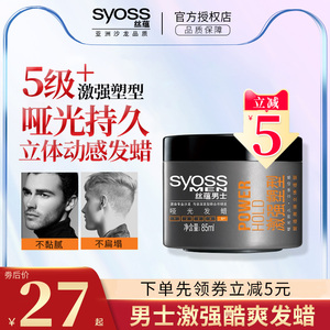 丝蕴发蜡男士激强塑型哑光发泥85ml定型保湿啫喱不粘腻持久造型