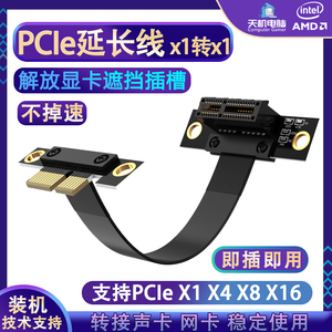 PCIE延长线x1转x1转接线声卡网卡加长线PCI-Ex1 x4扩展卡连接线