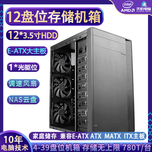 12盘位机箱9 10 16盘位塔式服务器多硬盘位存储机箱EATX双路机箱