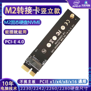 nvme转PCI-E转接卡M.2固态硬盘2280转换M2扩展PCIE X1 X4 X8 X16