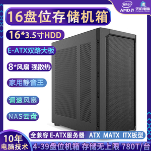 16盘位塔式机箱14/12/10/8/6/4服务器存储台式主机3.5寸HDD多硬盘