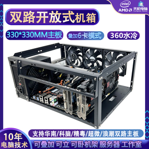 双路开放式机箱EATX主板X99X79台式机4/6显卡托架360水冷叠加立卧