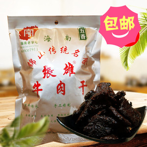 张雄牛肉干香辣五香味228g海南文昌特产牛肉干肉类零食小吃包邮