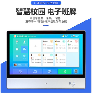 6/21.5寸液晶电子班牌智慧校园教室幼儿园ic刷卡器人脸识别机