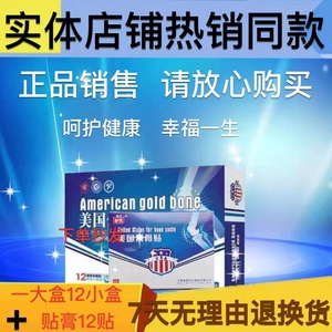 老款正品美国骨黄金复合胶囊一大盒送贴汤贝msm换骨贴骨黄金12盒