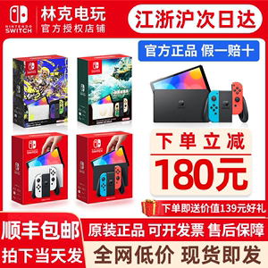 任天堂switch oled日版主机NS港版塞尔达王国之泪游戏机林克电玩