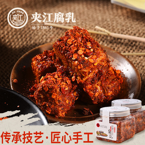 四川特产乐山夹江麻辣 豆腐乳 260g*2瓶霉豆腐乳农家自制下饭菜